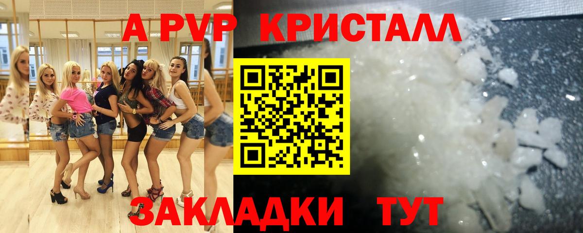Волоколамск  Alpha PVP кристаллы  Alpha PVP  Альфа ПВП СК  A PVP VHQ  Вход с VPN 