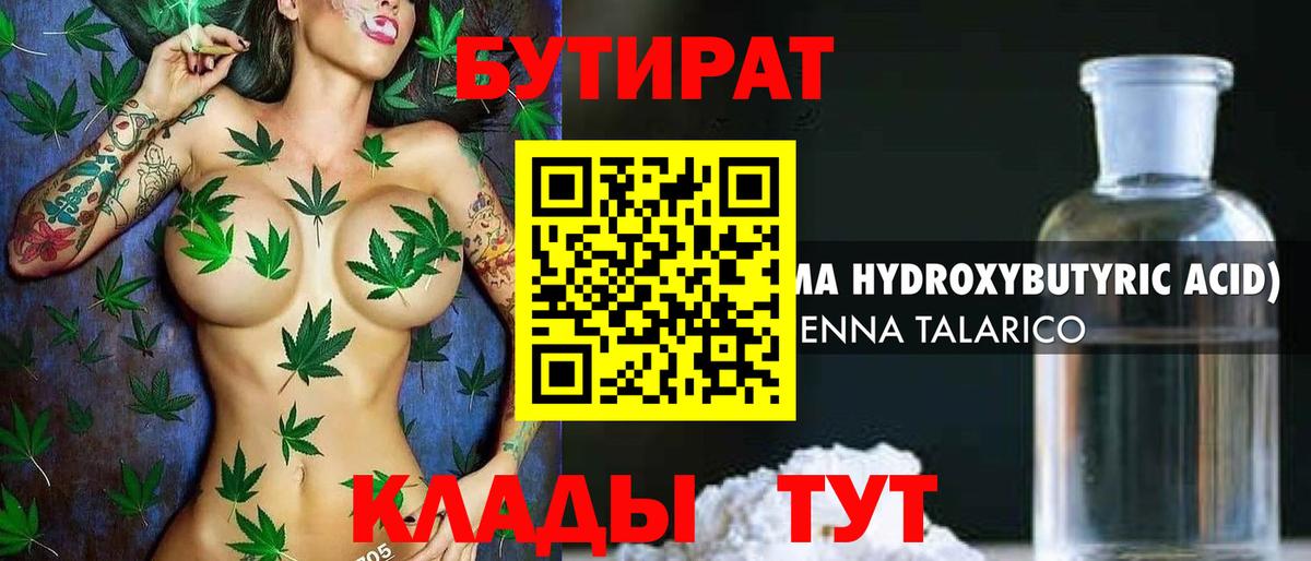 БУТИРАТ вода  Вход с VPN  Волоколамск 