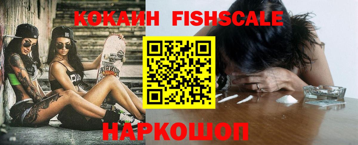 Cocaine Перу  КОКАИН FishScale  Волоколамск  Вход с VPN 