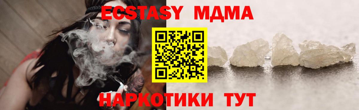 МДМА crystal  Вход с VPN  MDMA молли  Волоколамск 