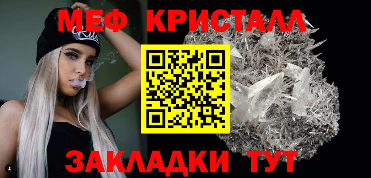 Меф кристаллы Волоколамск