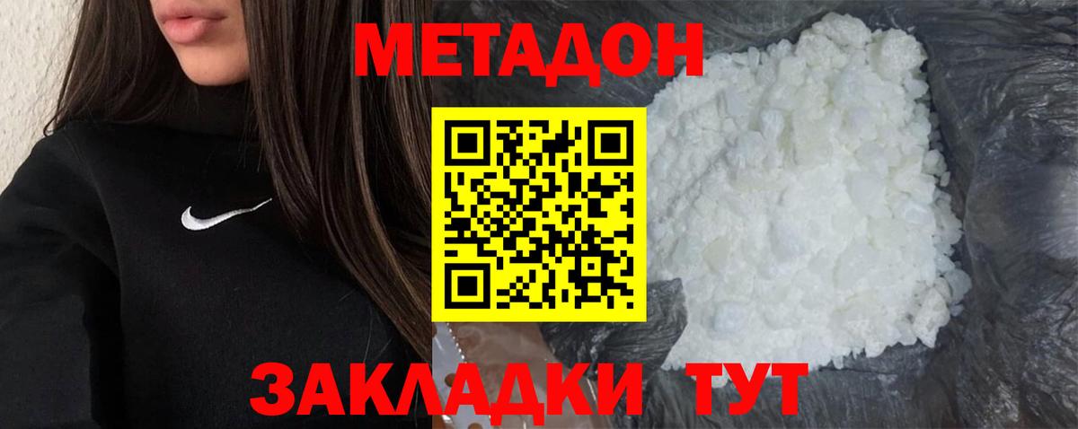 Волоколамск  Метадон VHQ  Вход с VPN  МЕТАДОН мёд 