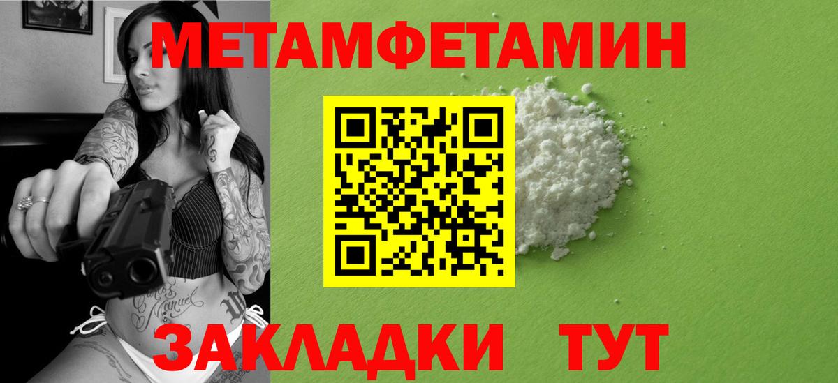 МЕТАМФЕТАМИН пудра Волоколамск